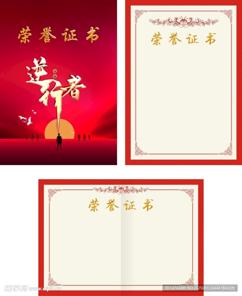 致敬逆行者荣誉证书