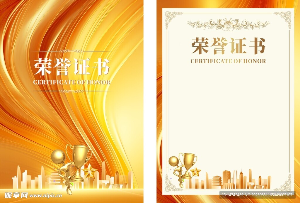 金色荣誉证书模板