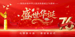 红色国庆节舞台背景