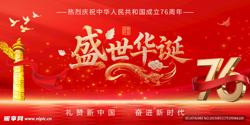 红色国庆节舞台背景