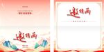 红色中国风邀请函