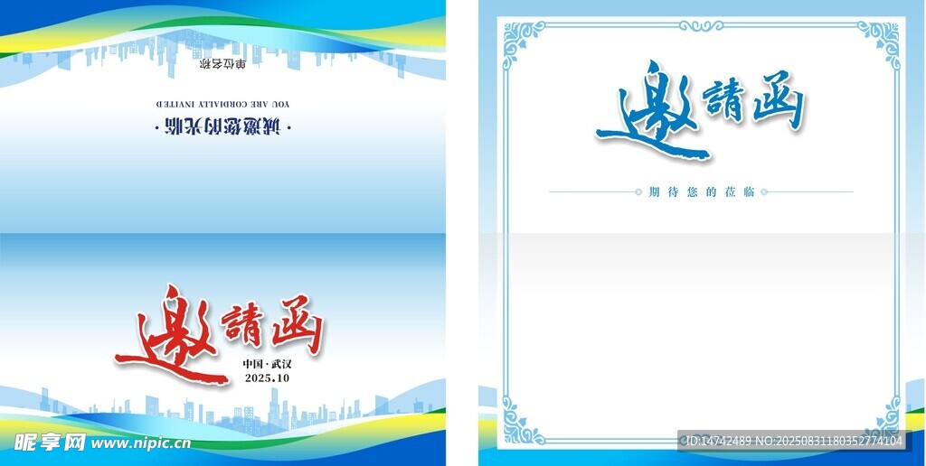 邀请函模板设计