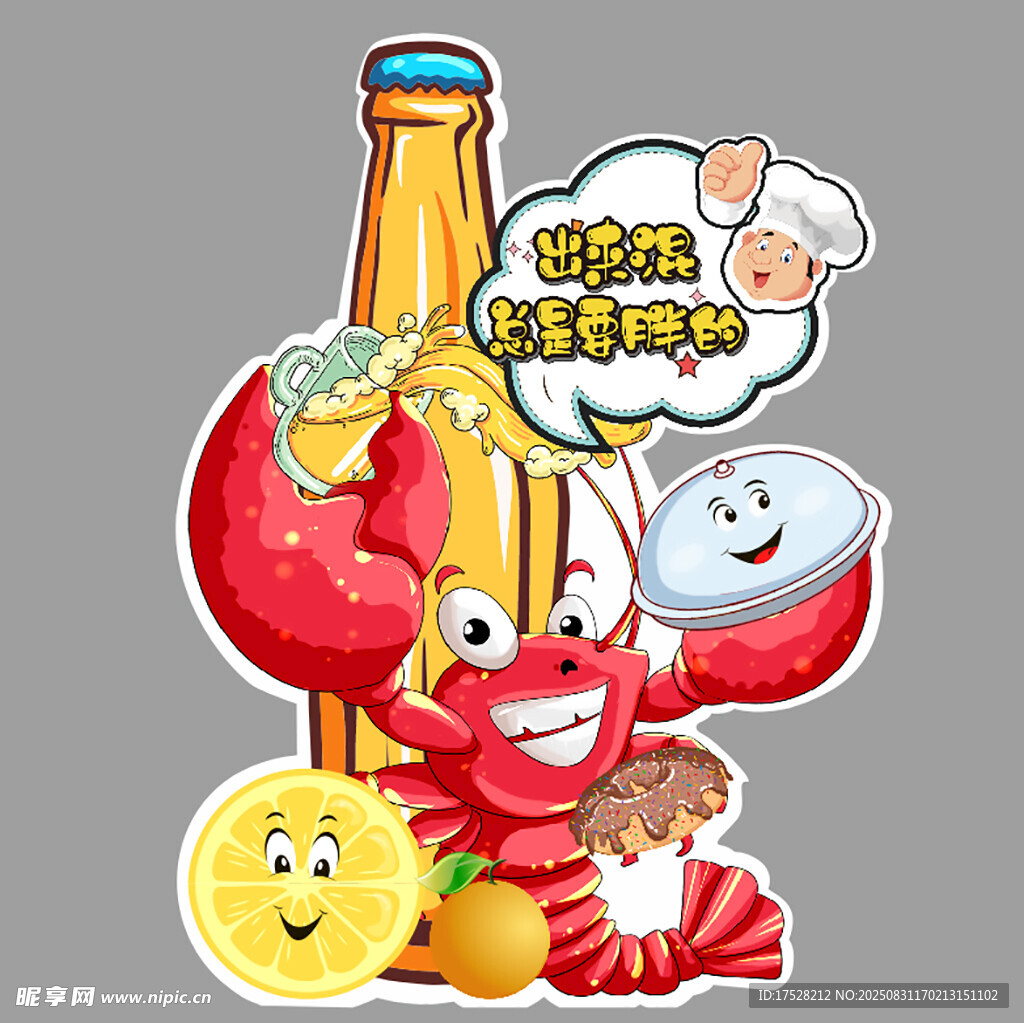 龙虾啤酒欢乐美食时光