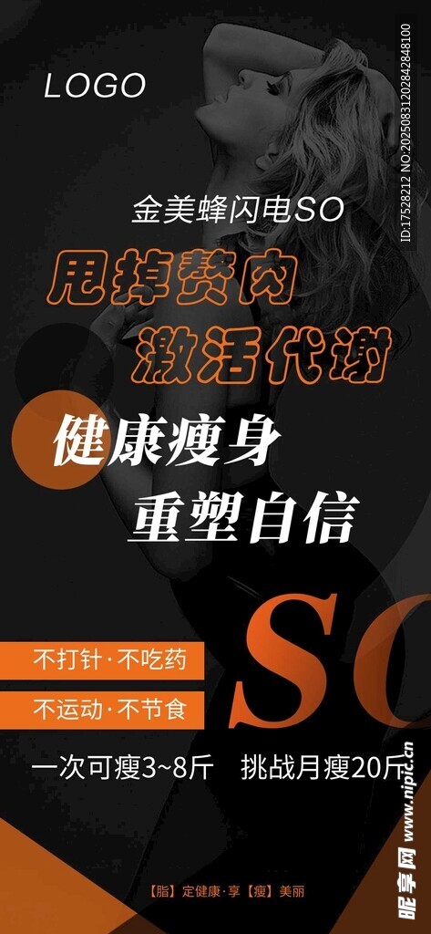 励志健身  重塑自信
