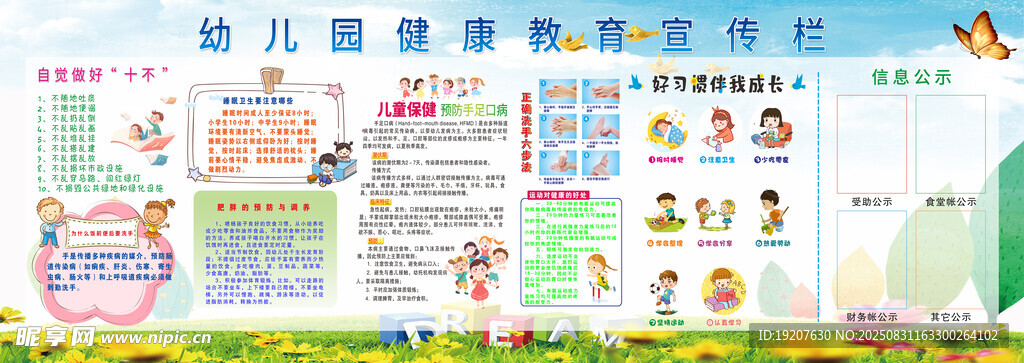 幼儿健康教育宣传栏