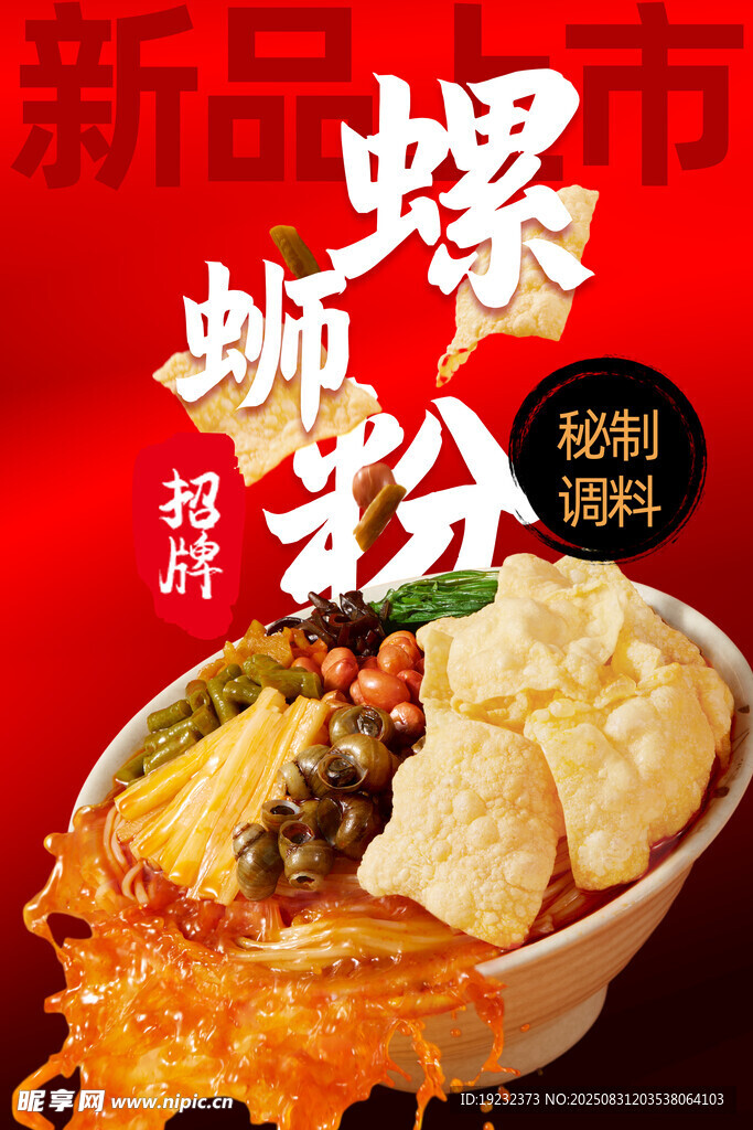 螺蛳粉