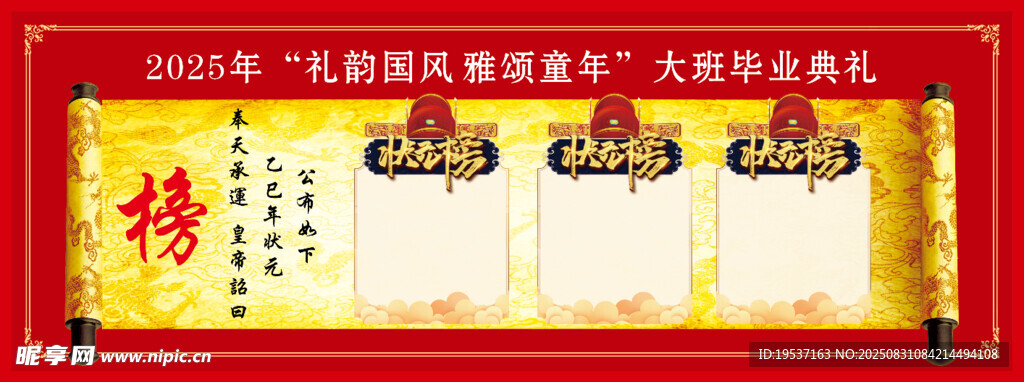 状元榜