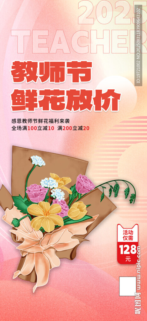 教师节