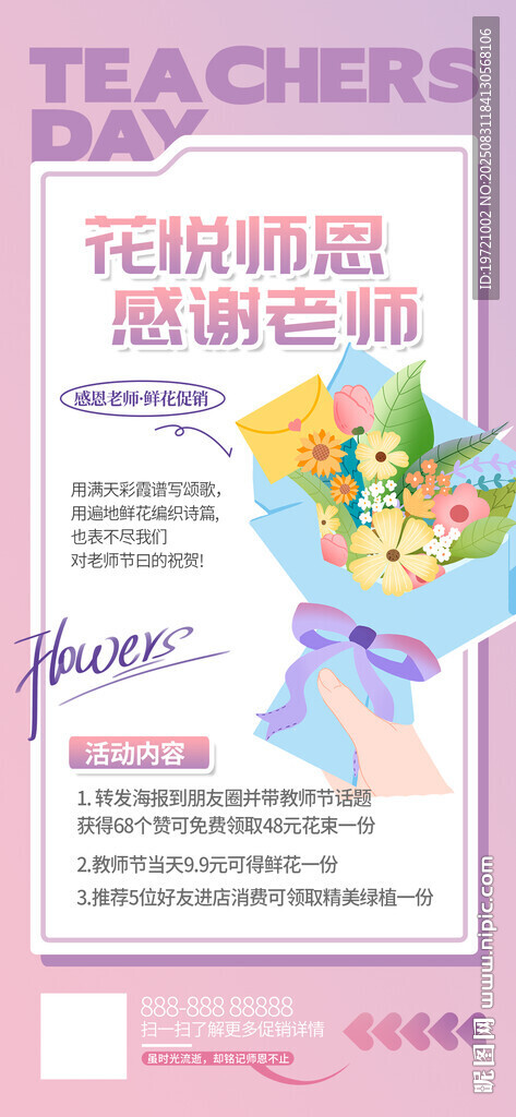 教师节鲜花促销海报