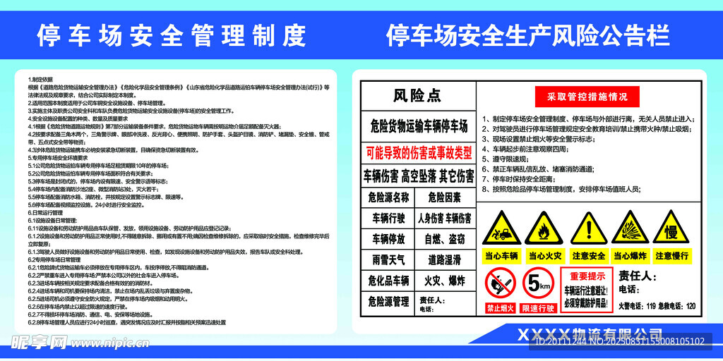 停车场标识