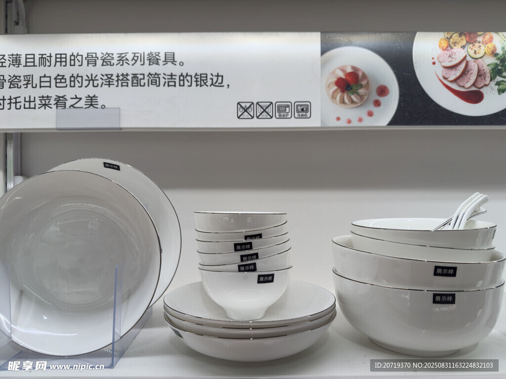 精美陶瓷餐具展示