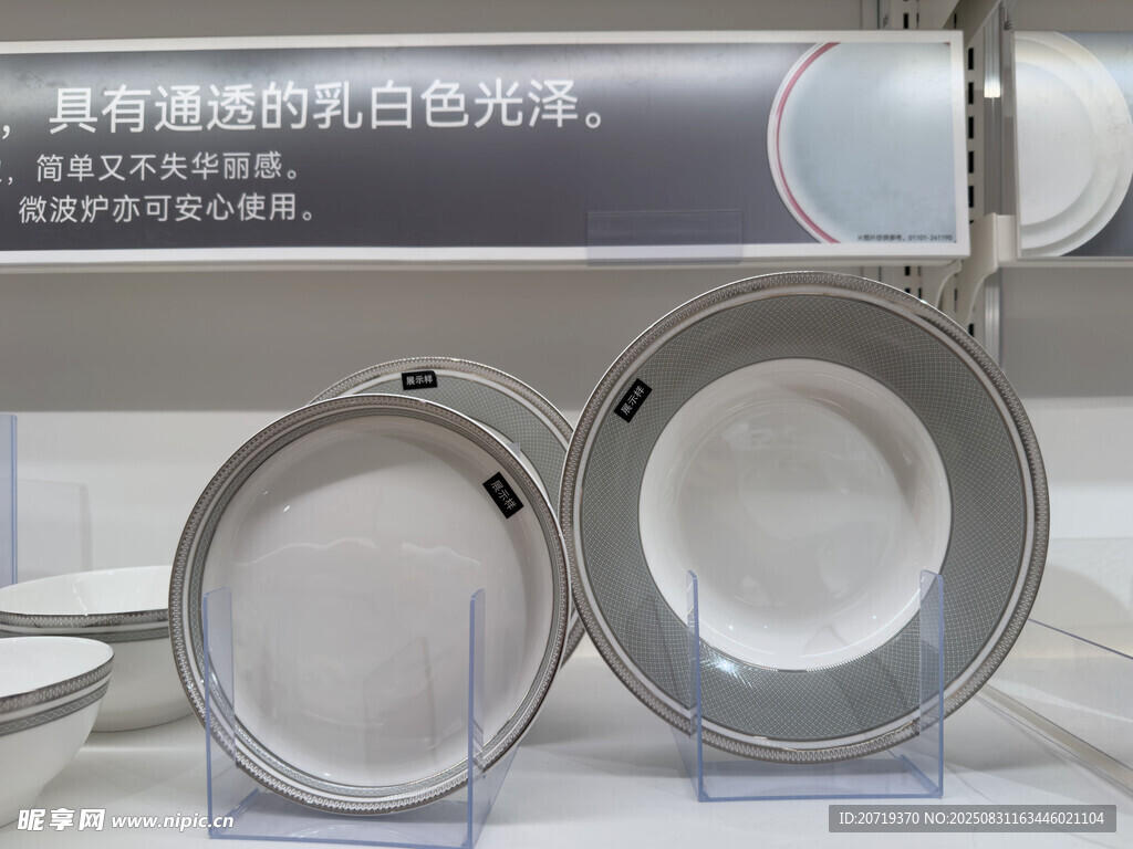 盘子