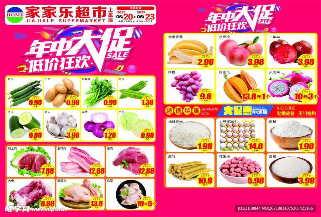 年中大促宣传单海报广告DM超市