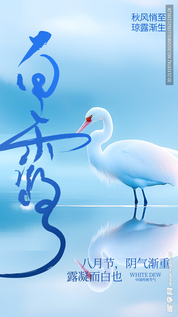 白露节气