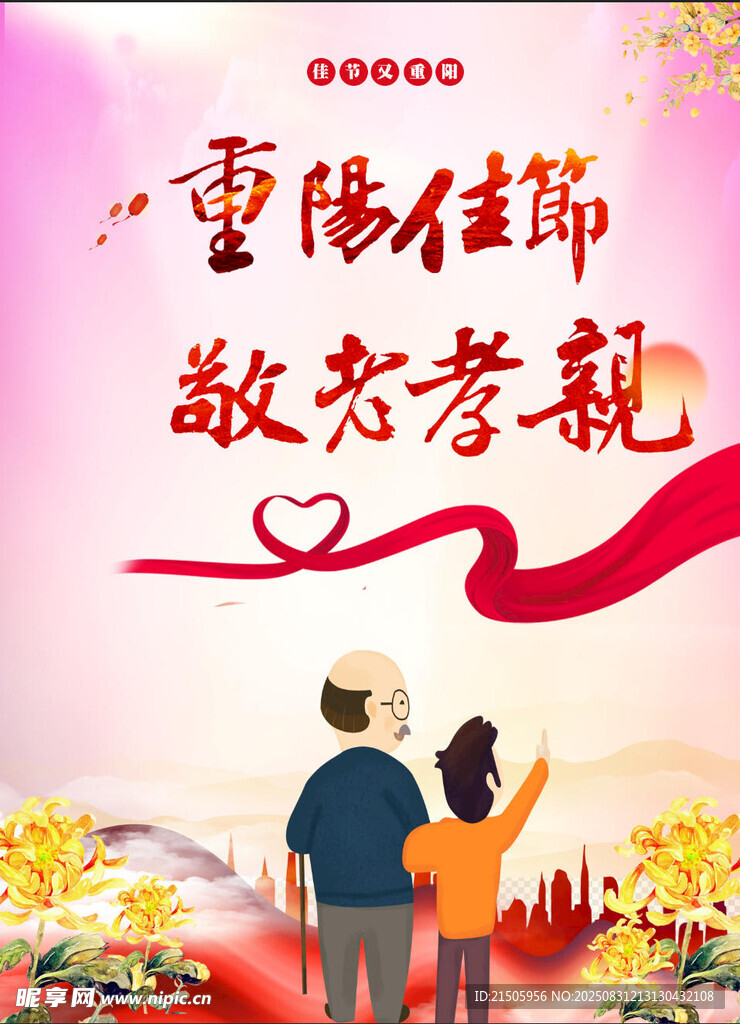 重阳节