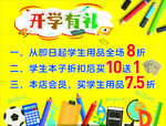开学有礼