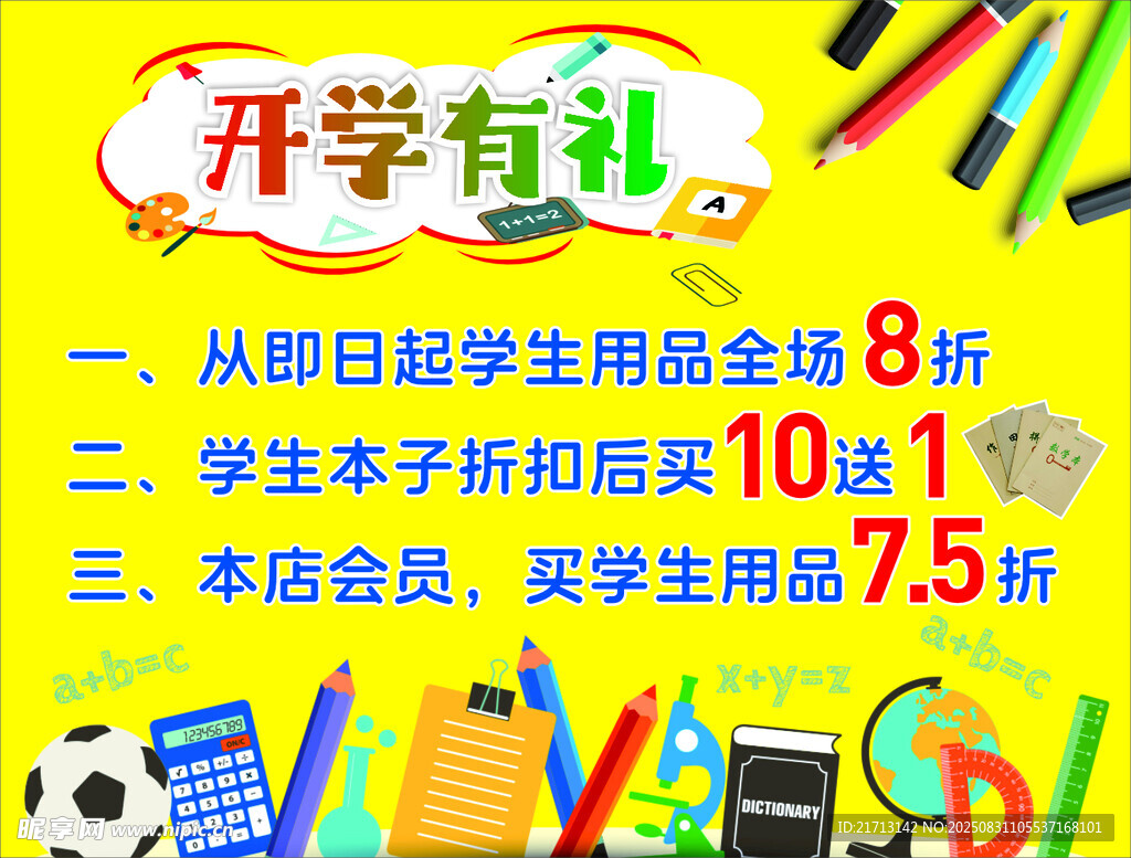 开学有礼