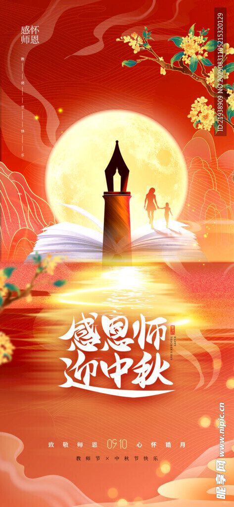 中秋节海报