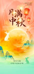 中秋节海报