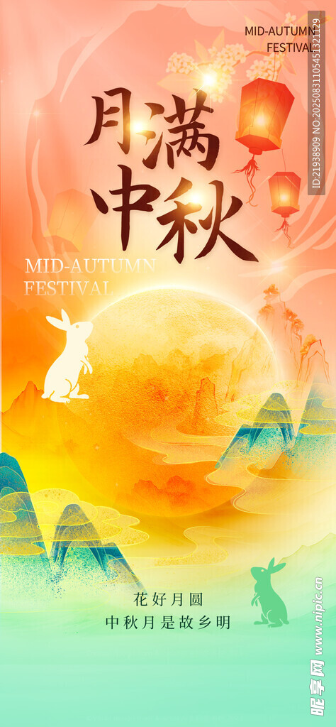 中秋节海报