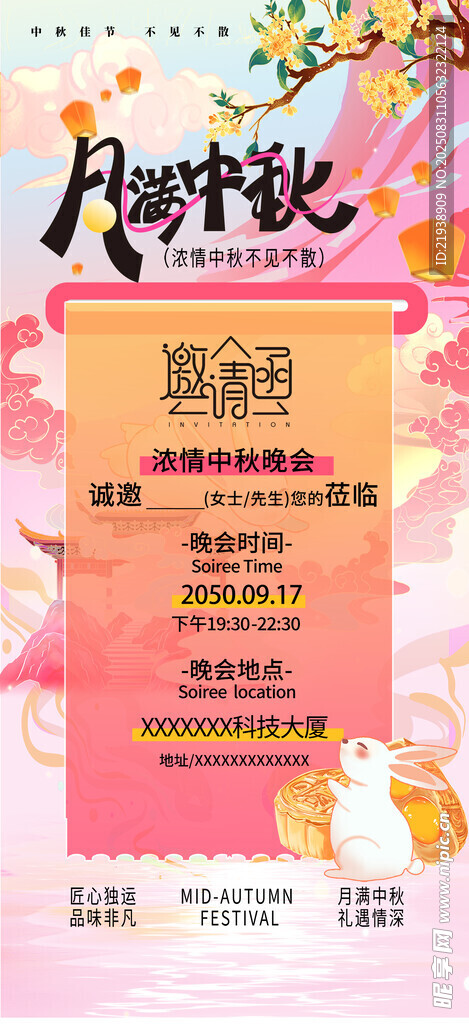 中秋节海报