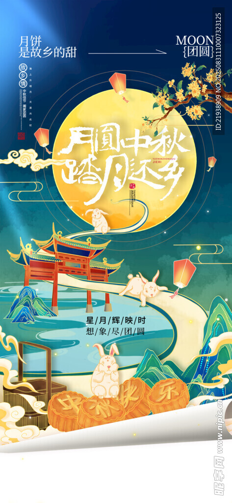 中秋节海报