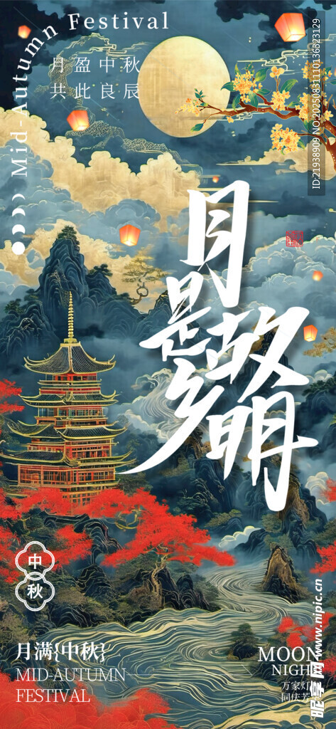 中秋节海报