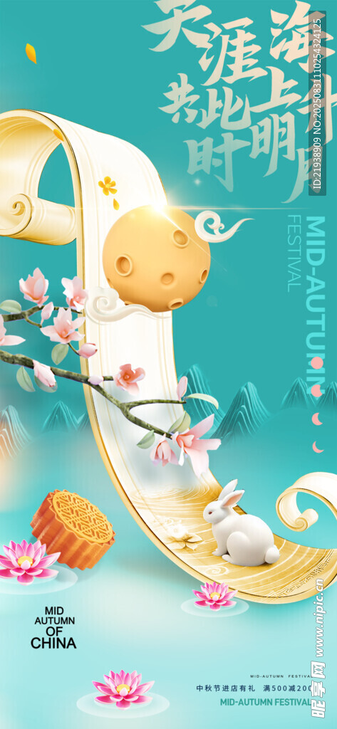 中秋节海报