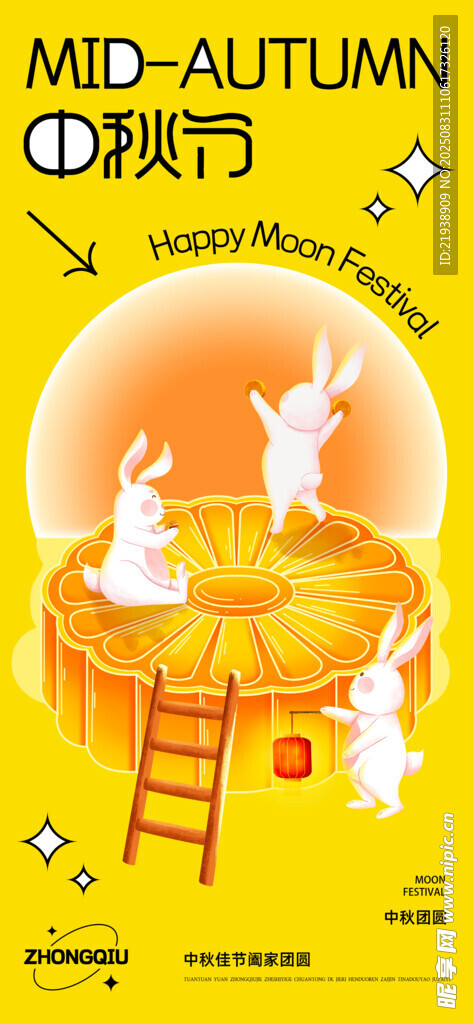 中秋节海报