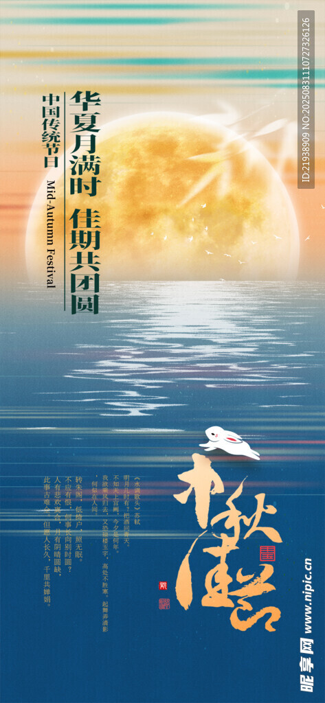 中秋节海报