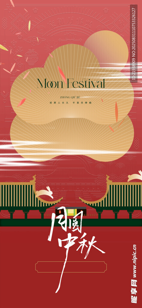 中秋节海报