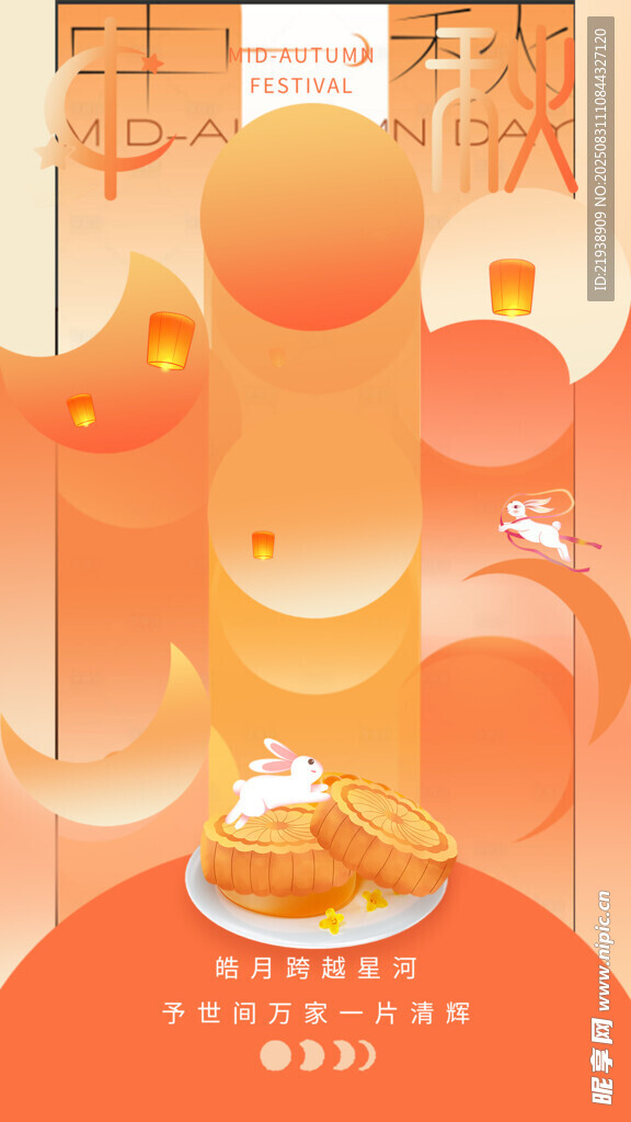 中秋节海报