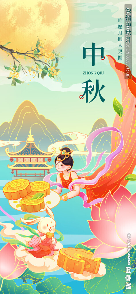 中秋节海报