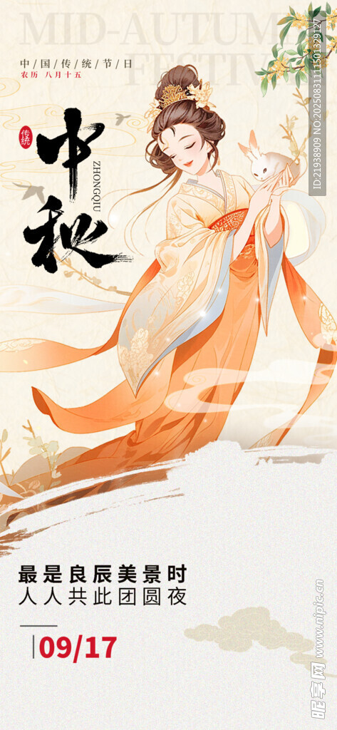 中秋节海报