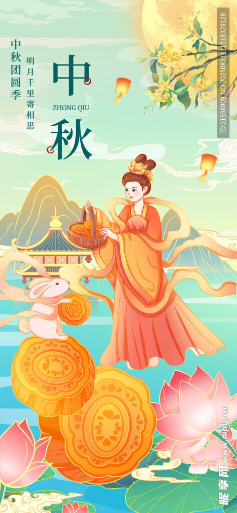 中秋节海报