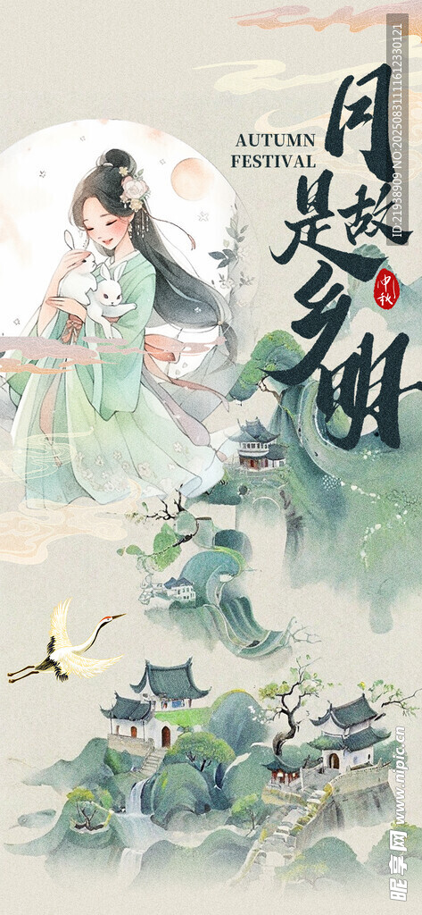 中秋节海报