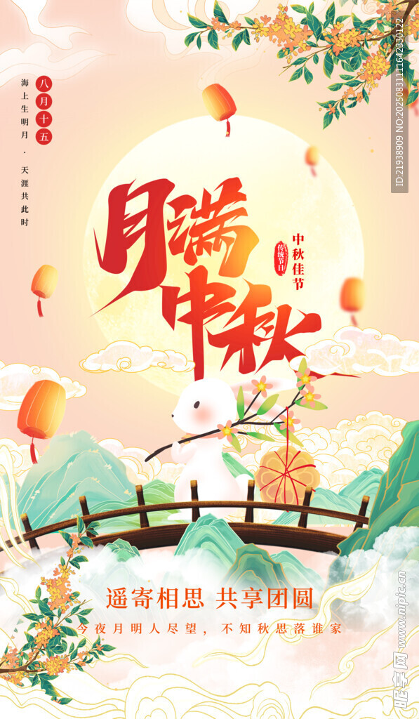 中秋节海报