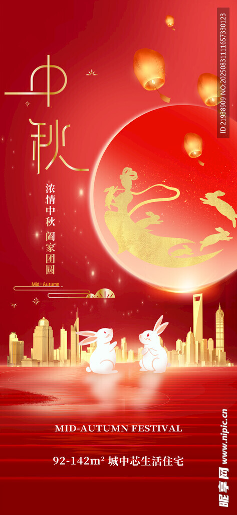 中秋节海报
