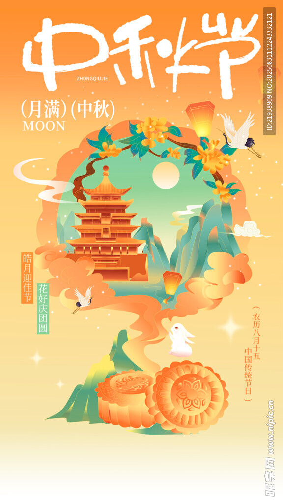 中秋节海报