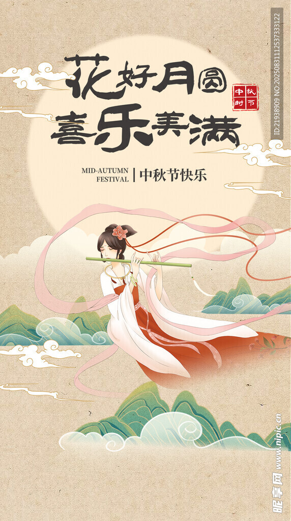 中秋节海报