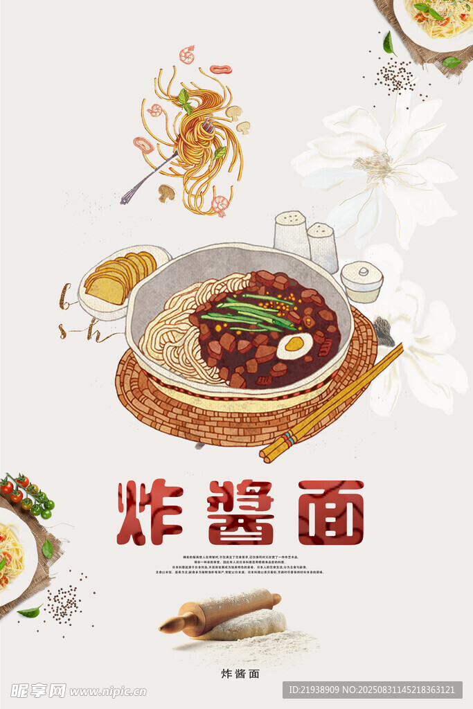 炸酱面