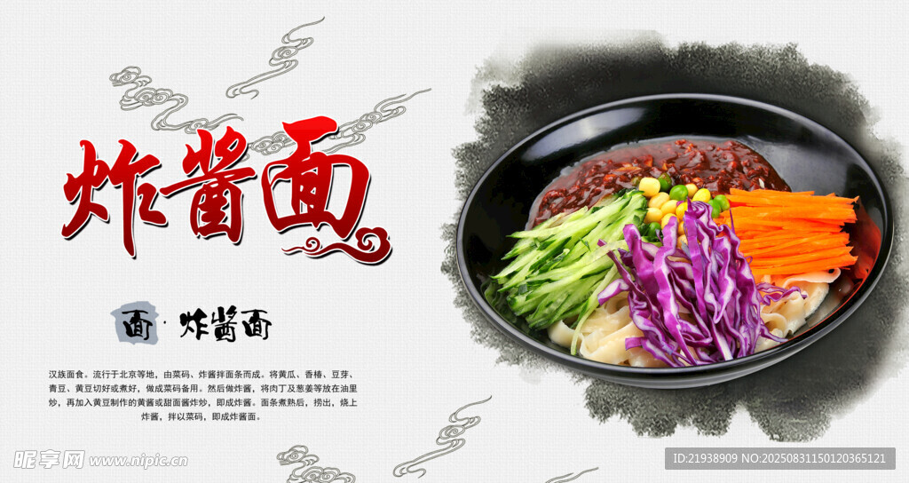 炸酱面