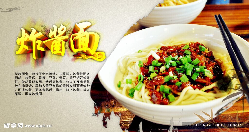 炸酱面