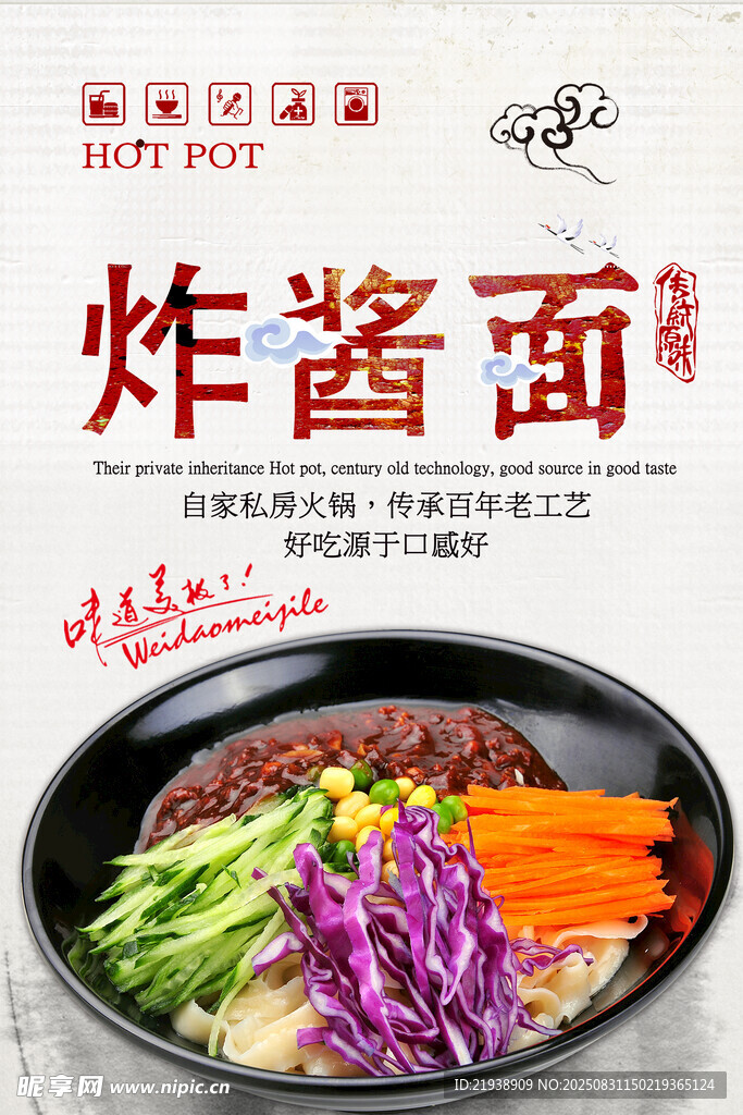 炸酱面