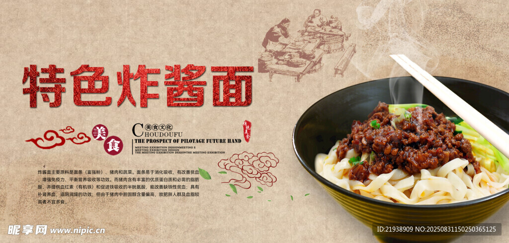 炸酱面