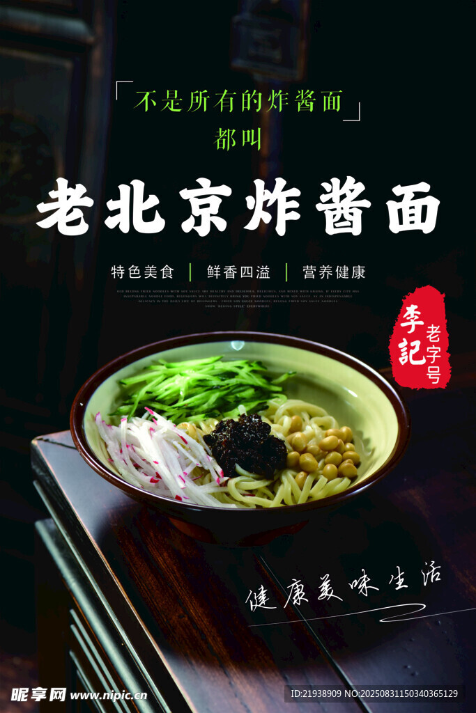 炸酱面