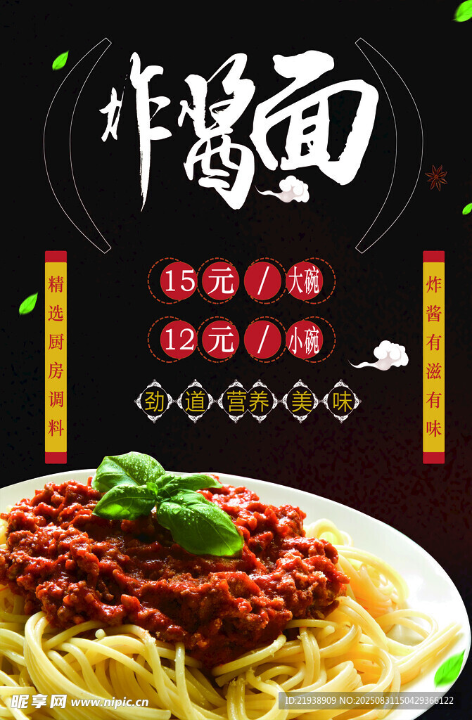 炸酱面
