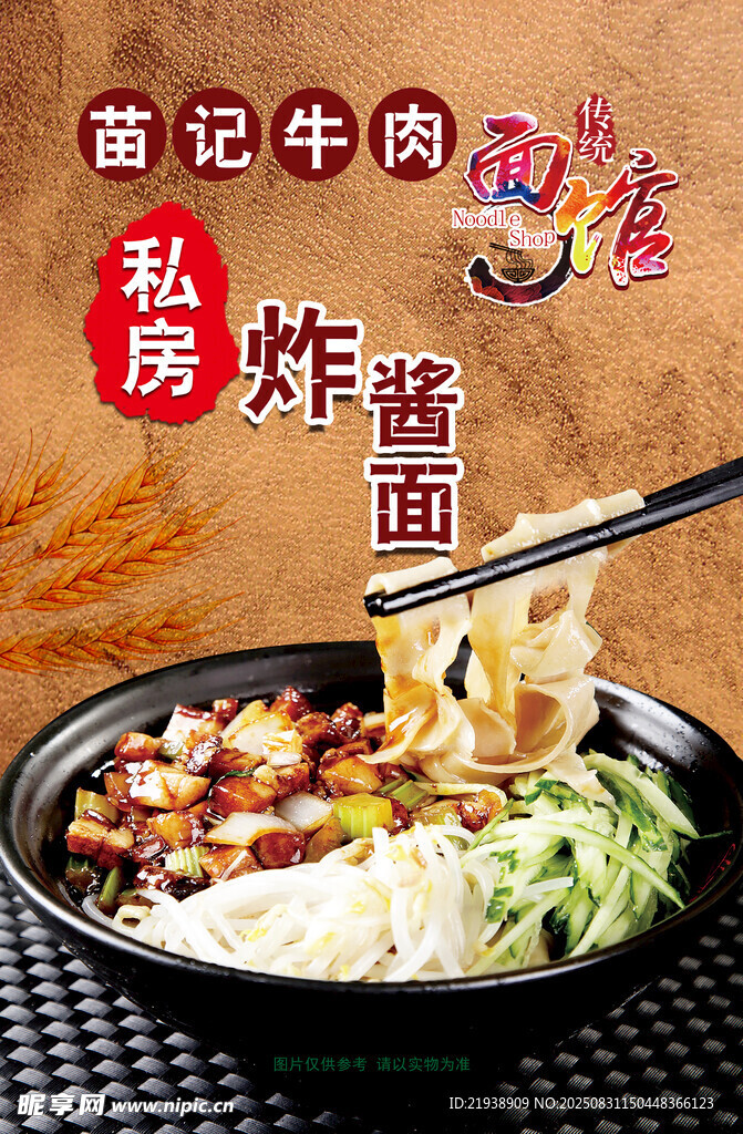 炸酱面