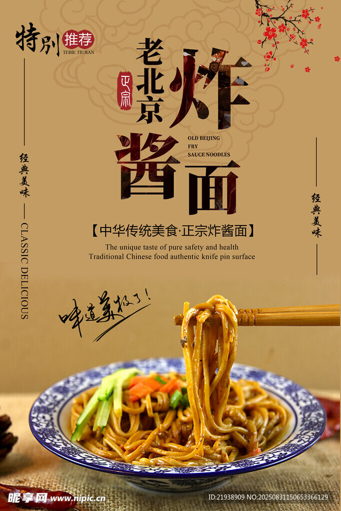 炸酱面