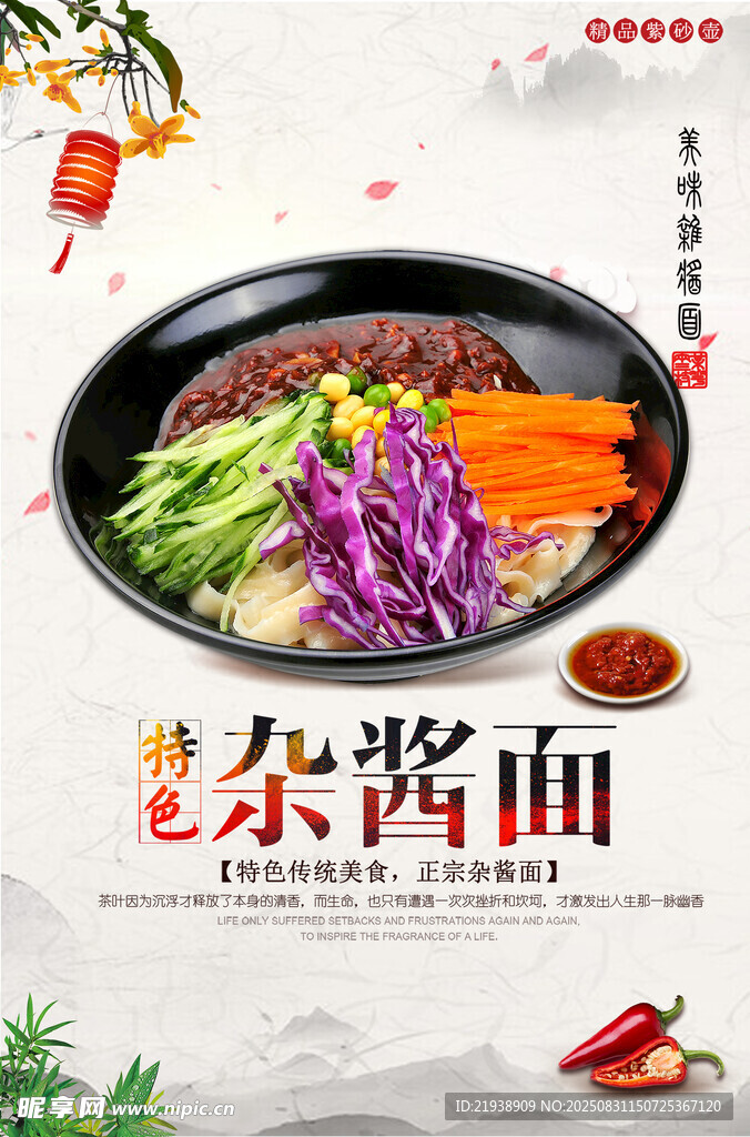 炸酱面
